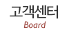 고객센터