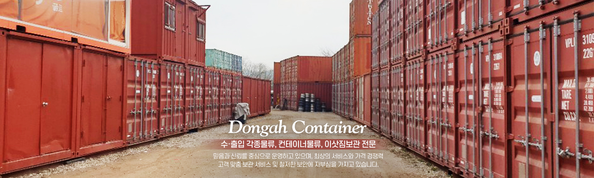 동아물류보관센타_캐러셀pc