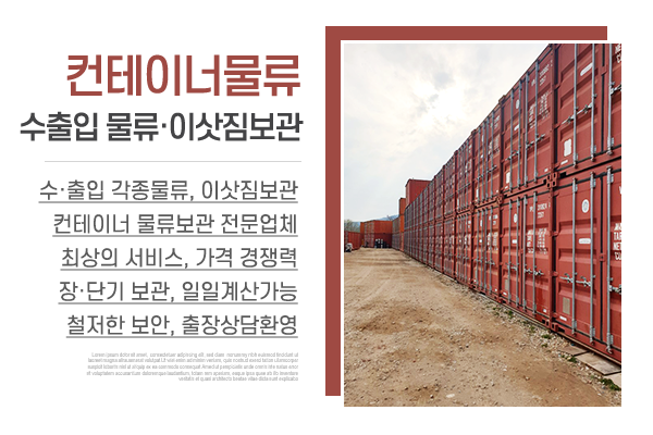 동아물류보관센타_메인상단_소개