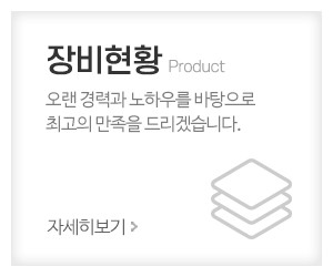 동아물류보관센타_메인중간_장비현황