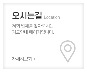 동아물류보관센타_메인중간_오시는길