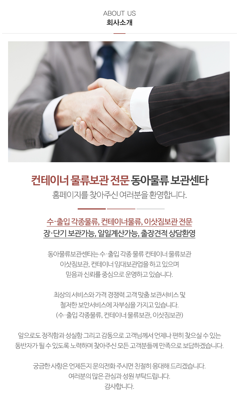 동아물류보관센타_내용