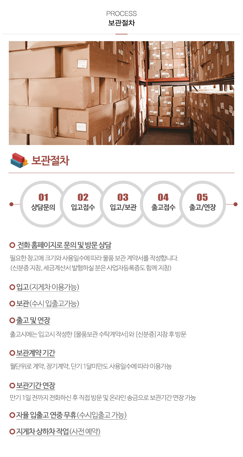 동아물류보관센타_내용