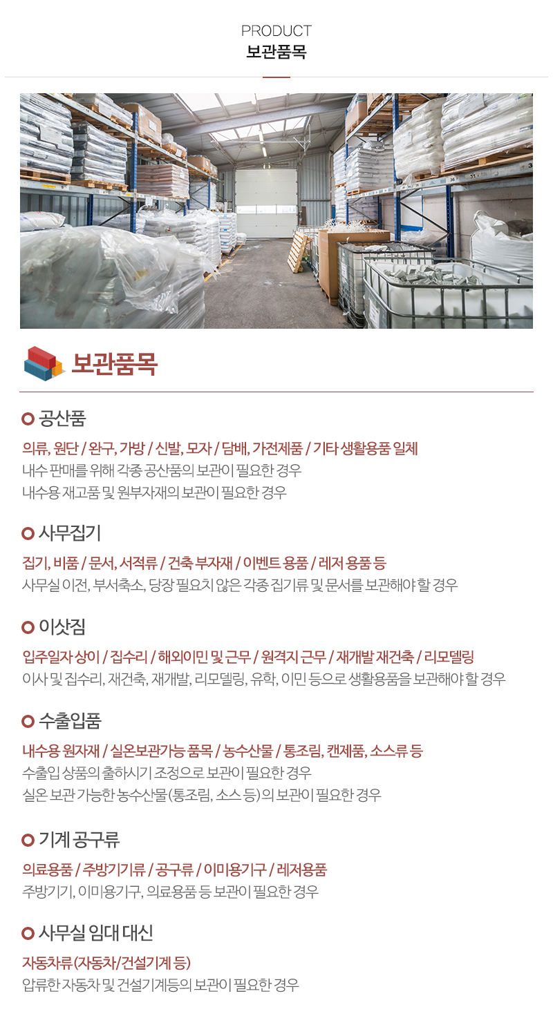 동아물류보관센타_내용