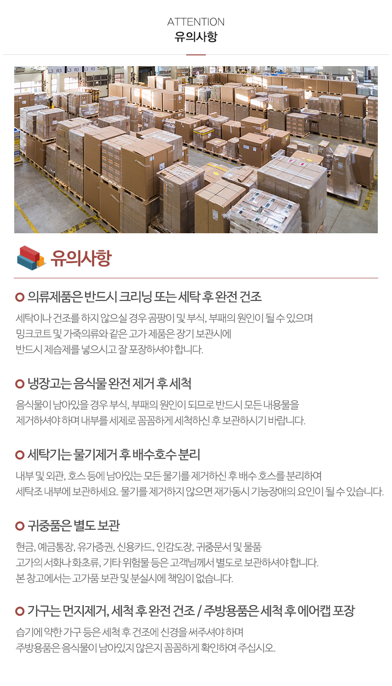 동아물류보관센타_내용